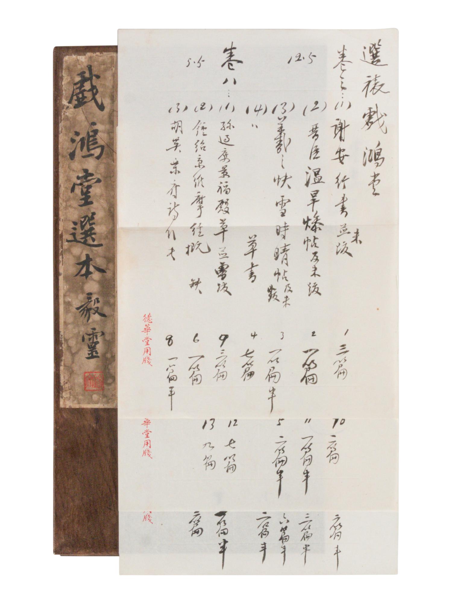[CHINESE RUBBINGS] Four Chinese Rubbing Albums, Ming-Qing Dynasty 明-清 舊拓《停雲館》、《漢郙閣頌》、《安刻書譜》、《戲鴻堂選本》四種