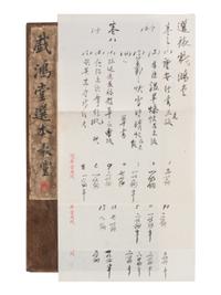[CHINESE RUBBINGS] Four Chinese Rubbing Albums, Ming-Qing Dynasty 明-清 舊拓《停雲館》、《漢郙閣頌》、《安刻書譜》、《戲鴻堂選本》四種