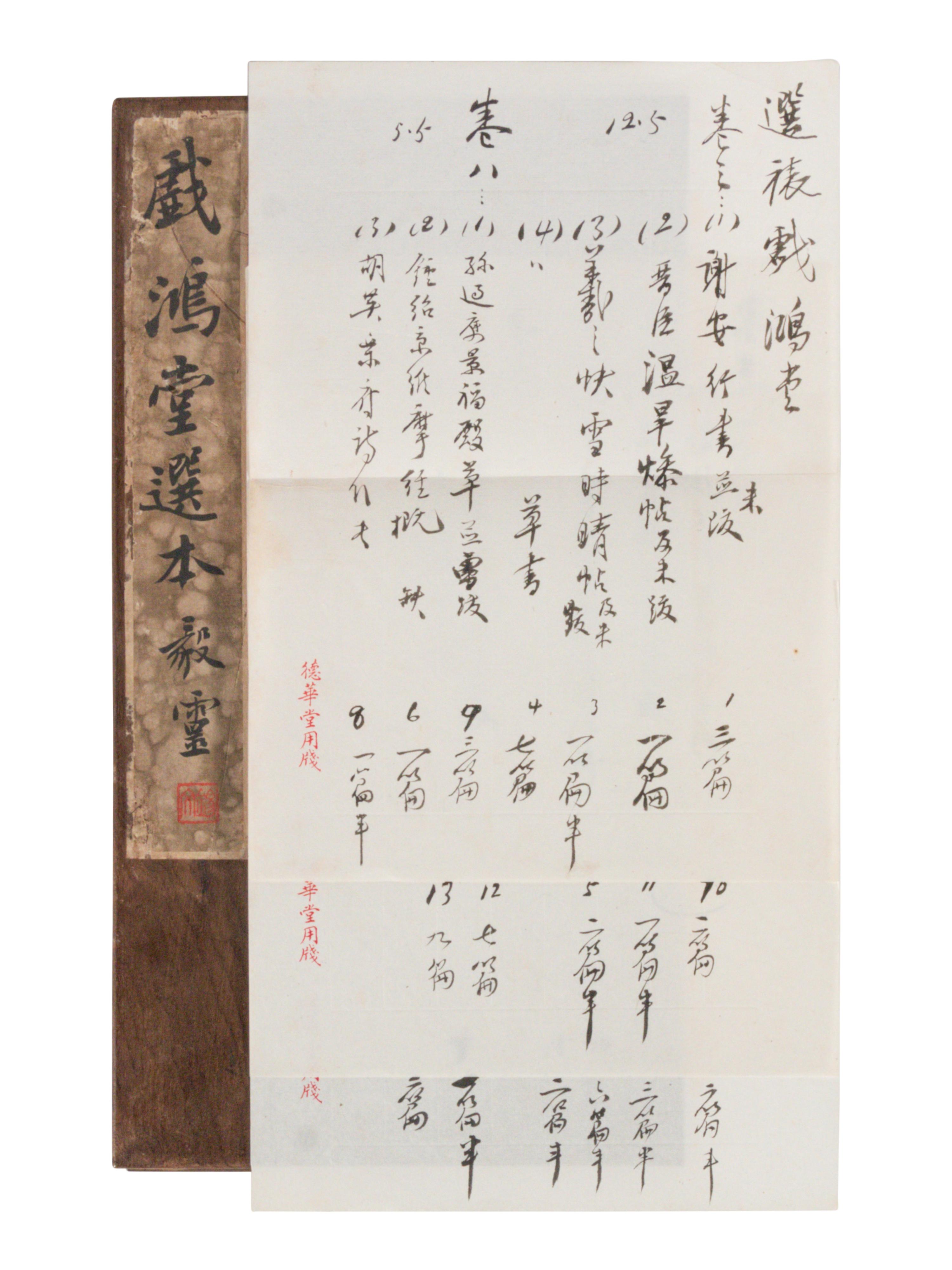 [CHINESE RUBBINGS] Four Chinese Rubbing Albums, Ming-Qing Dynasty 明-清 舊拓《停雲館》、《漢郙閣頌》、《安刻書譜》、《戲鴻堂選本》四種