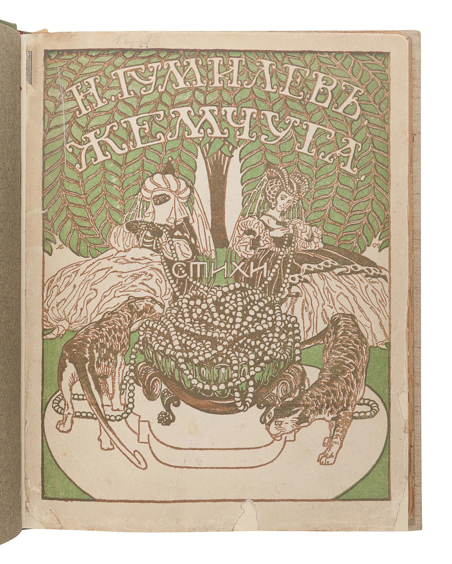 GUMILEV, Nicolay Stepanovich (1886-1921). Zhemchuga. Stikhi . [Pearls. Verses.] Moscow: Skorpion, 1910.