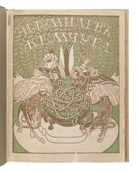 GUMILEV, Nicolay Stepanovich (1886-1921). Zhemchuga. Stikhi . [Pearls. Verses.] Moscow: Skorpion, 1910.