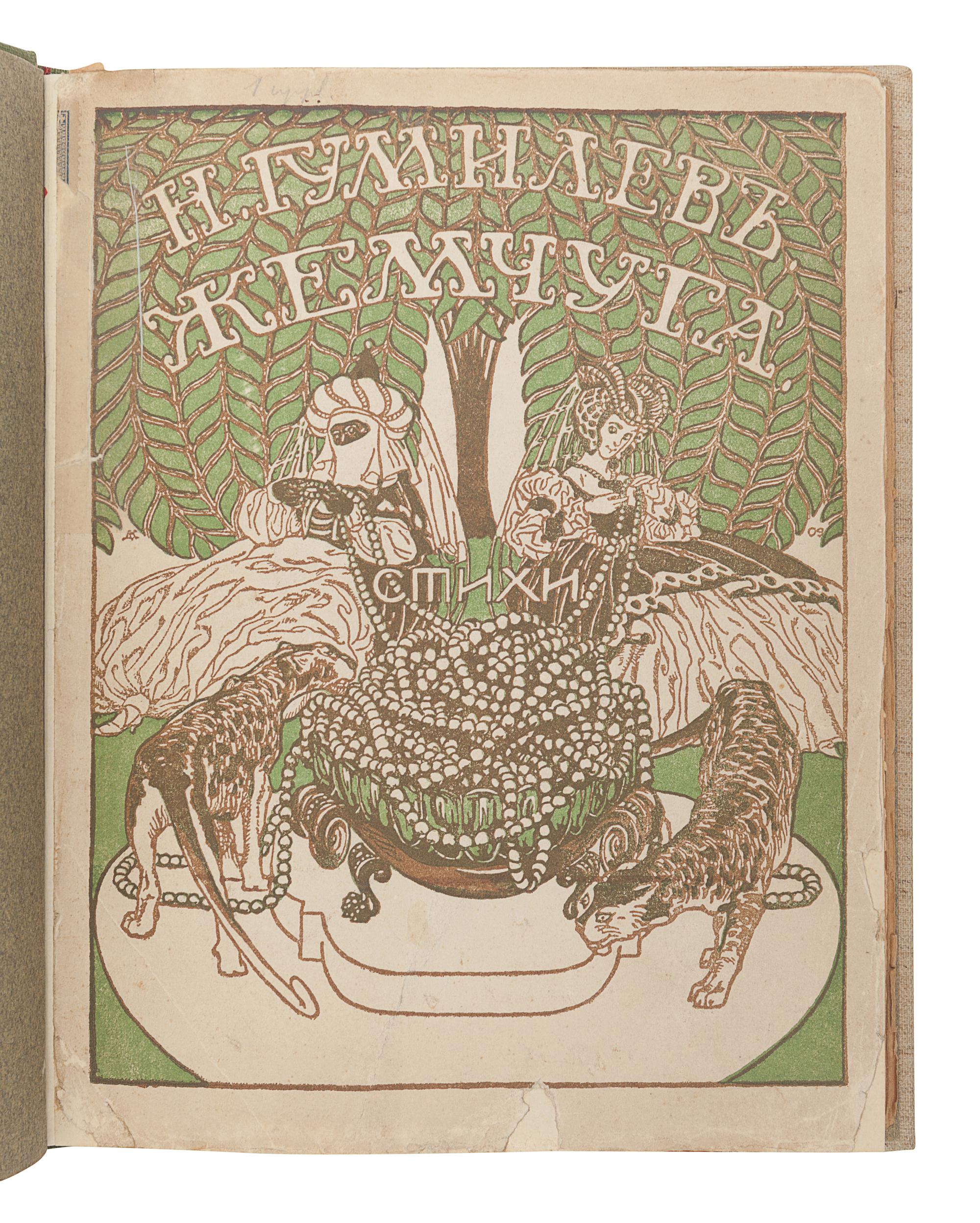 GUMILEV, Nicolay Stepanovich (1886-1921). Zhemchuga. Stikhi . [Pearls. Verses.] Moscow: Skorpion, 1910.