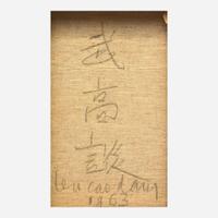 Vũ Cao Đàm (French/Vietnamese, 1908-2000) Sérénité