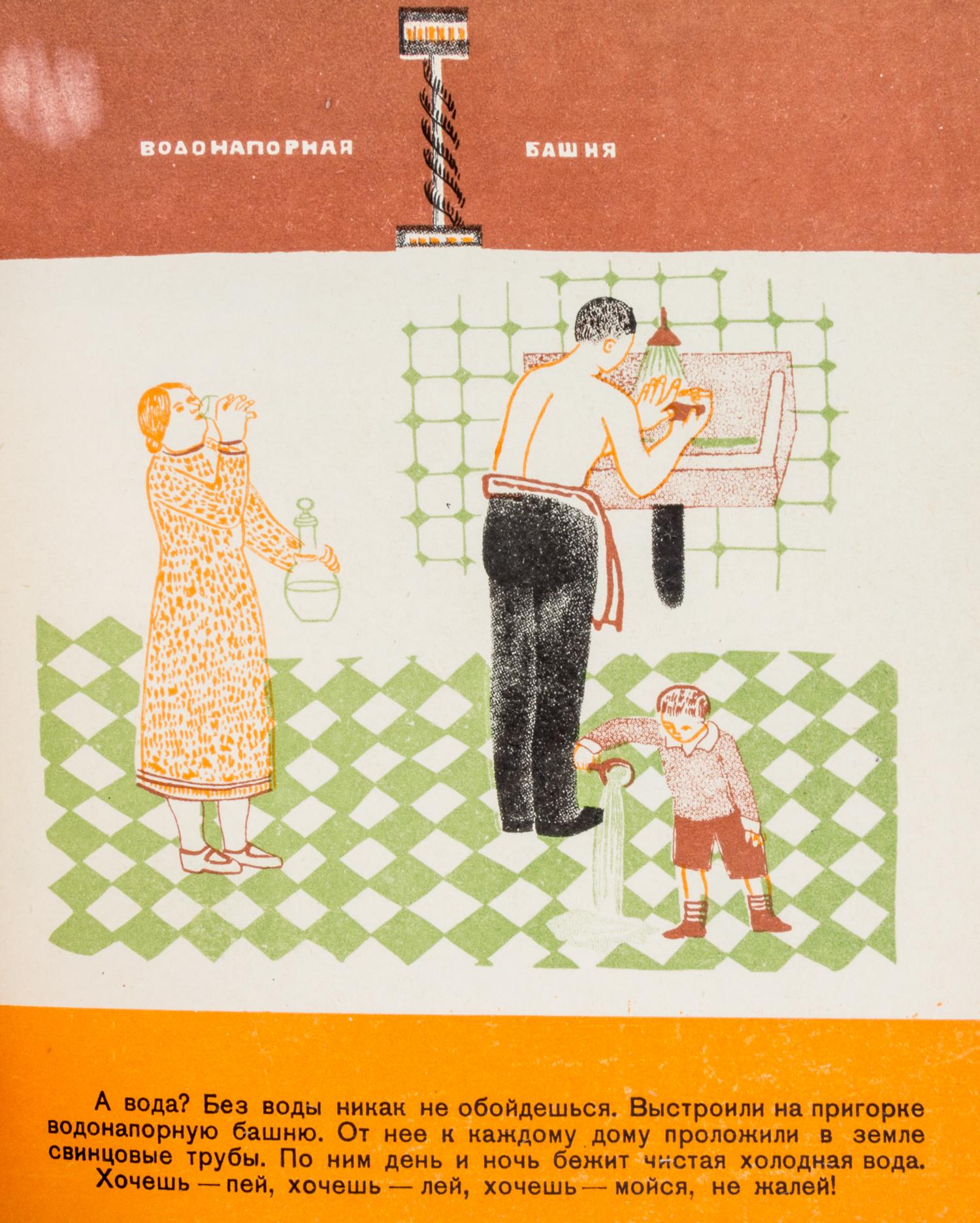 PAPERNAIA, ESTER SOLOMONOVNA. Kak postroili gorod. Leningrad, 1932. With 3 others pertaining to building and industry.