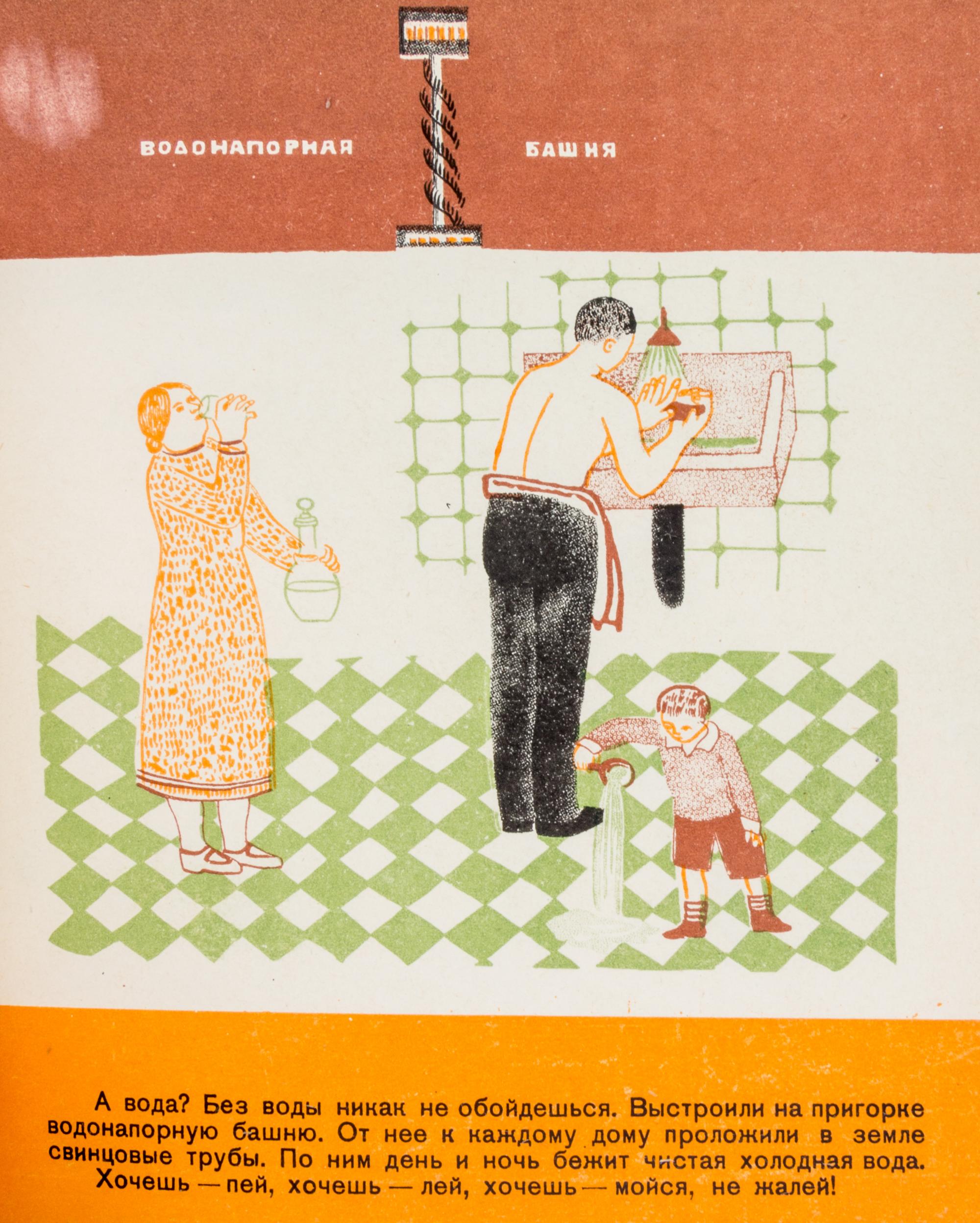 PAPERNAIA, ESTER SOLOMONOVNA. Kak postroili gorod. Leningrad, 1932. With 3 others pertaining to building and industry.