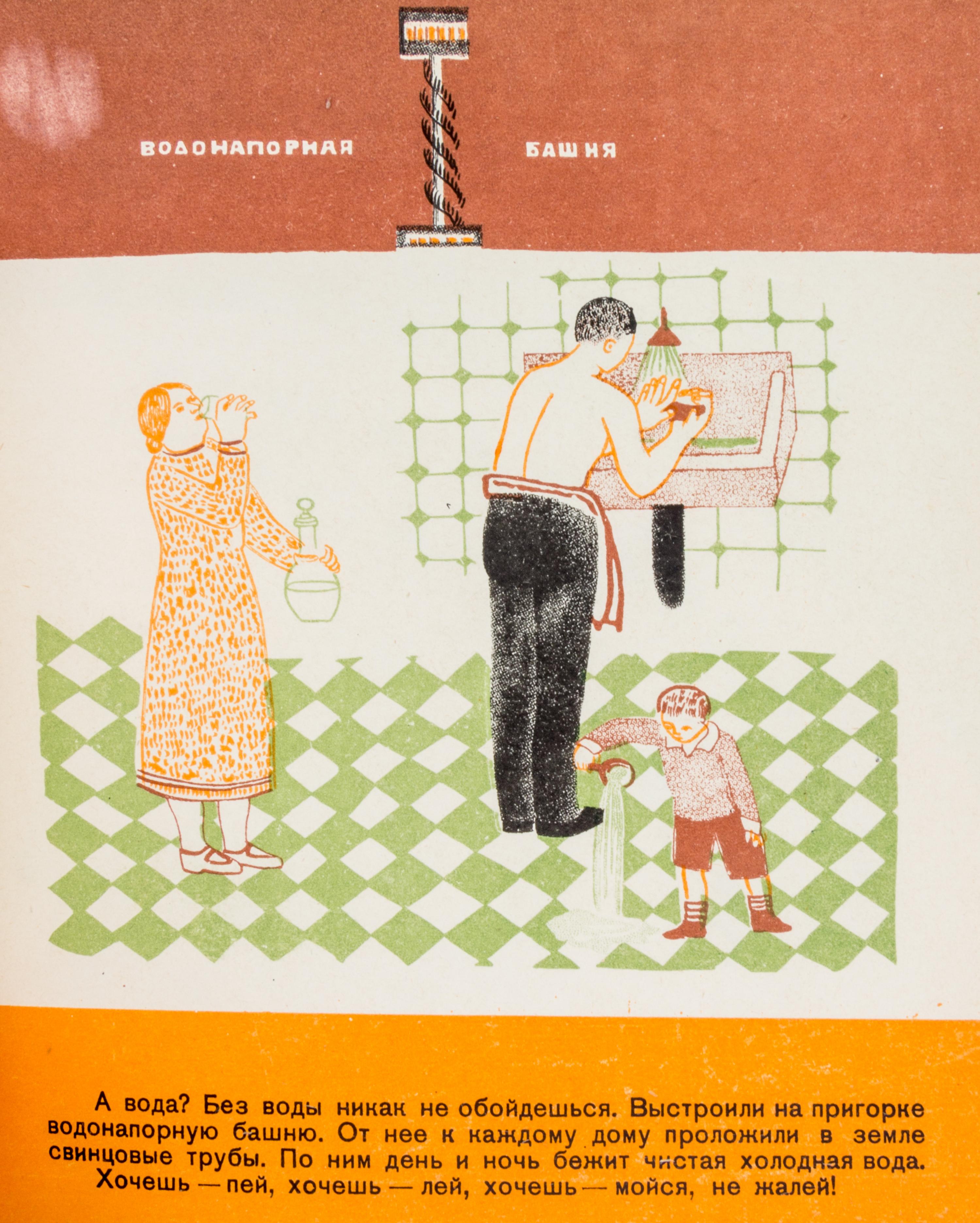 PAPERNAIA, ESTER SOLOMONOVNA. Kak postroili gorod. Leningrad, 1932. With 3 others pertaining to building and industry.