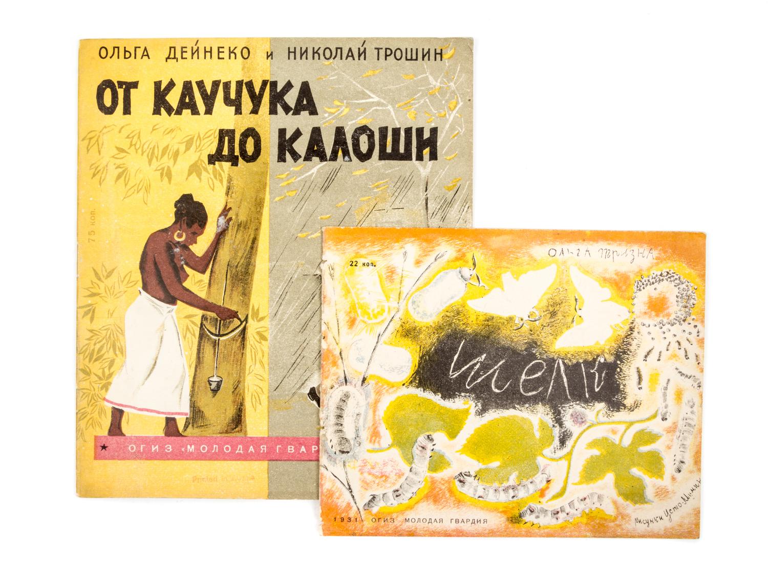 (TROSHIN, NIKOLAI) DEINEKO, OLGA. Ot kauchuka do kaloshi. Moscow, 1931. With one other (2 total)
