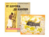 (TROSHIN, NIKOLAI) DEINEKO, OLGA. Ot kauchuka do kaloshi. Moscow, 1931. With one other (2 total)