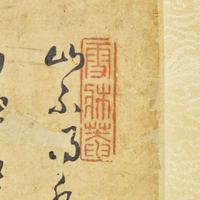Xu Fang 徐枋 山水人物畫 (Chinese b.1622-d.1694)