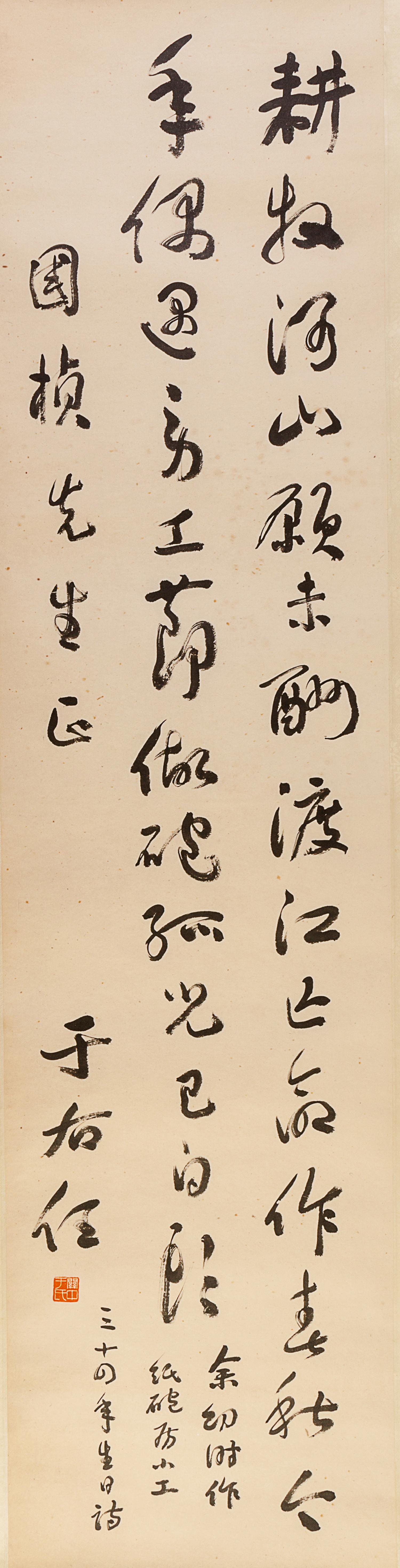 Attributed to Yu Youren