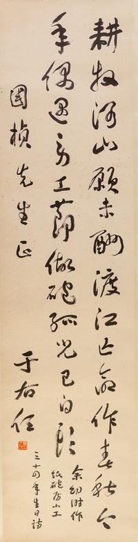 Attributed to Yu Youren