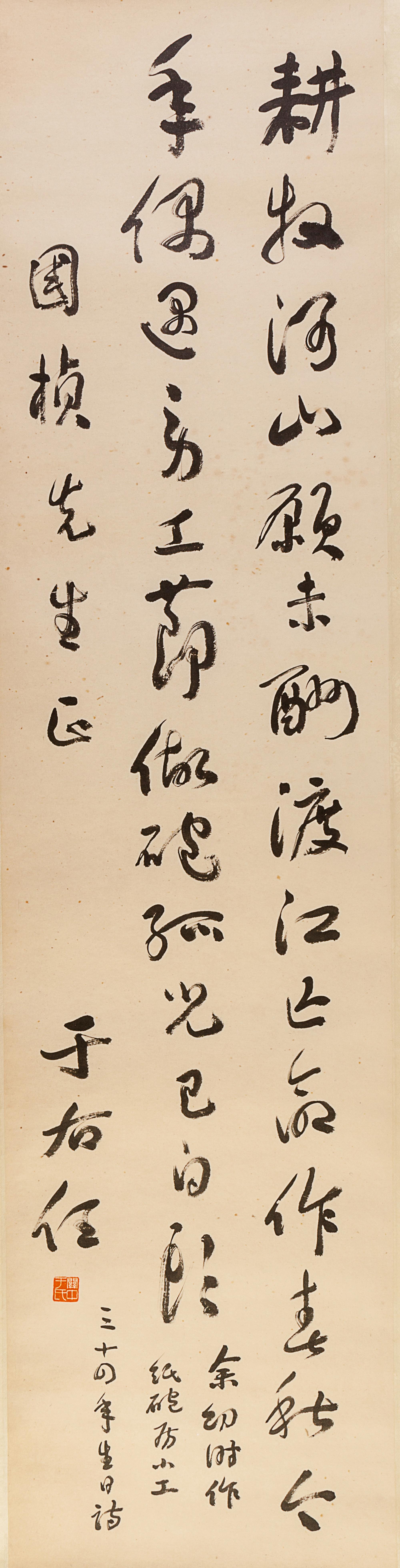 Attributed to Yu Youren