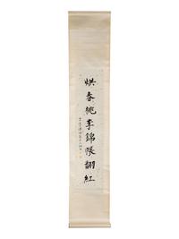 Pu Ru (1896-1963) 溥儒（1896-1963）