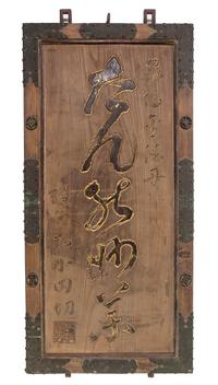 Two Zelkova Wood Shop Signboards, Kanban