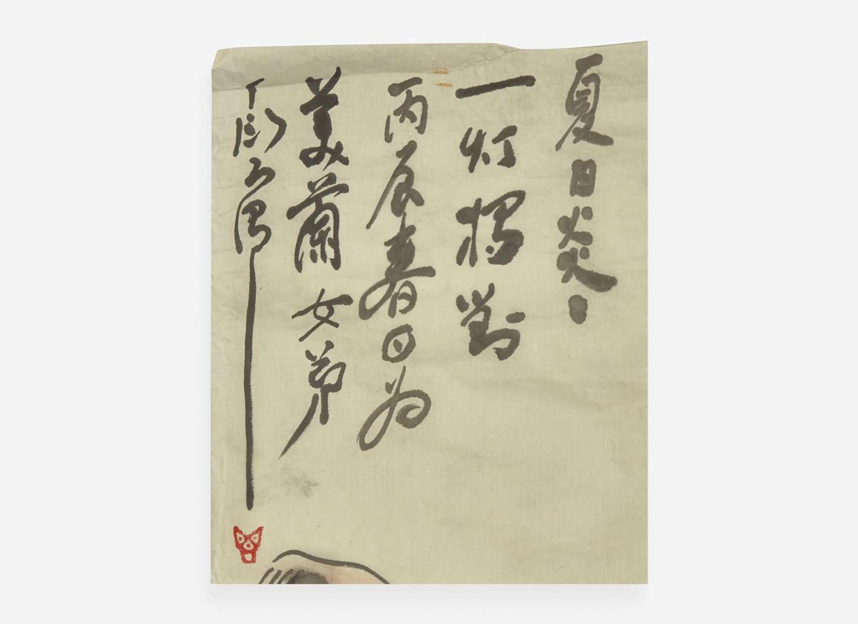 Ding Yanyong (Chinese, 1902-1978), Guifei Bathing; Summer Nudes; Dressing the Model, three works, dated equivalent to 1975 or 1976 丁衍庸（1902-1978）貴妃出浴 裸女 及時裝秀 1975及1976