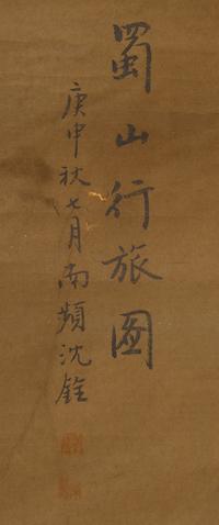 After Shen Quan (Chinese, 1682-1760) 沈銓（款）