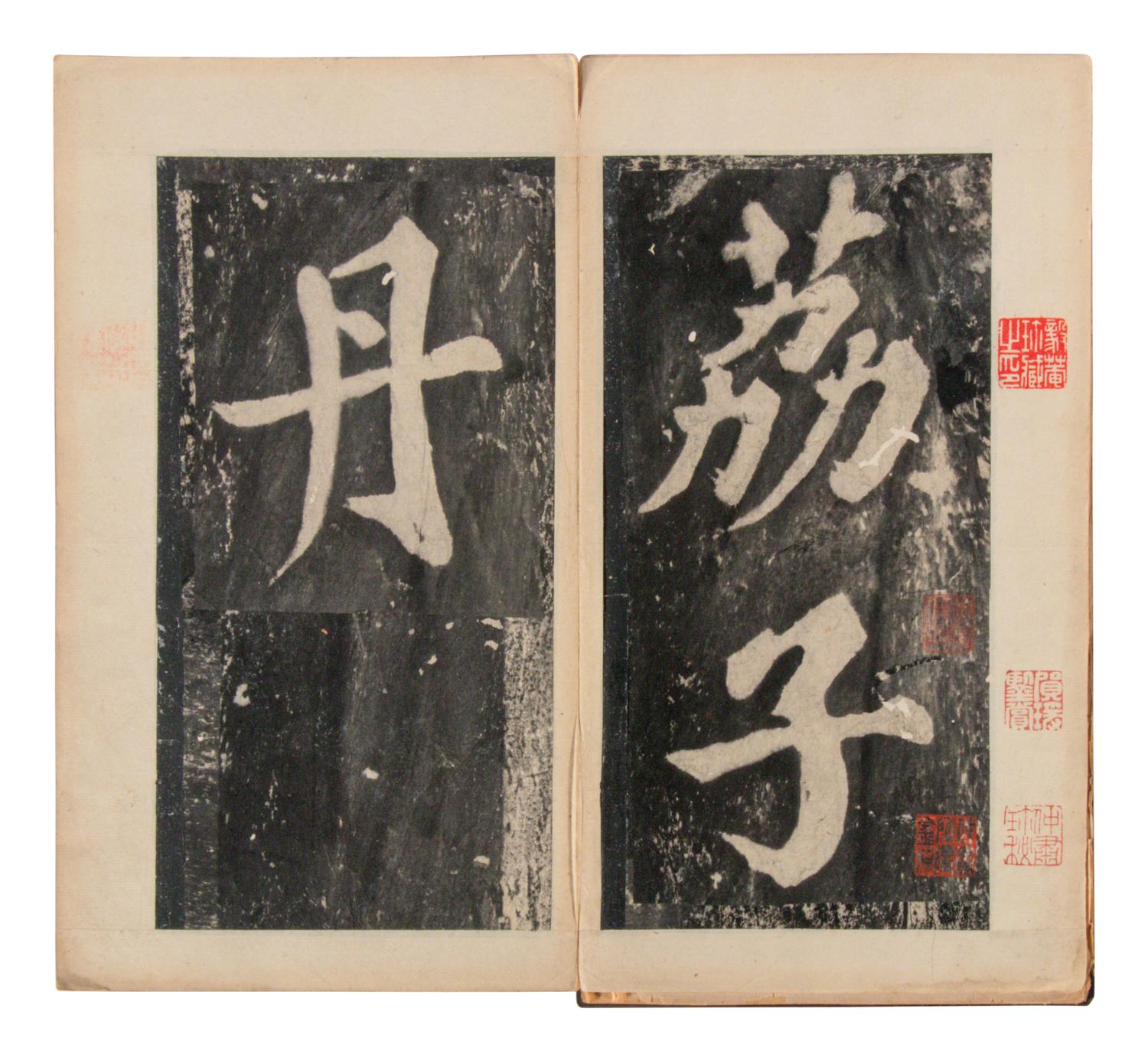 [CHINESE RUBBINGS] Four Chinese Rubbings of Yan Zhenqing (709-785) and Su Shi (1037-1101)'s Calligraphy, 16th-19th Century 明-清 顔真卿、蘇軾舊拓四种