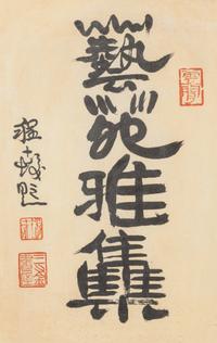 Five Chinese Calligraphy