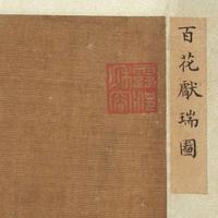Chinese School, 19th century or earlier 十九世纪或更早 One Hundred Auspicious Subjects, eight works ???????? ????
