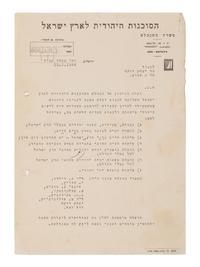 [JUDAICA]. -- BEN-GURION, David (1886-1973). Typed document signed (''David Ben-Gurion''), as Chairman the executive committee of the Jewish Agency for Palestine, in Hebrew. Tel Aviv, 13 March 1944. 2 pages, 4to, on Jewish Agency for Palestine stationery , some minor staining or marginal chipping .