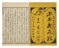 Katsushika Hokusai (Japanese, 1760-1849), Two Works