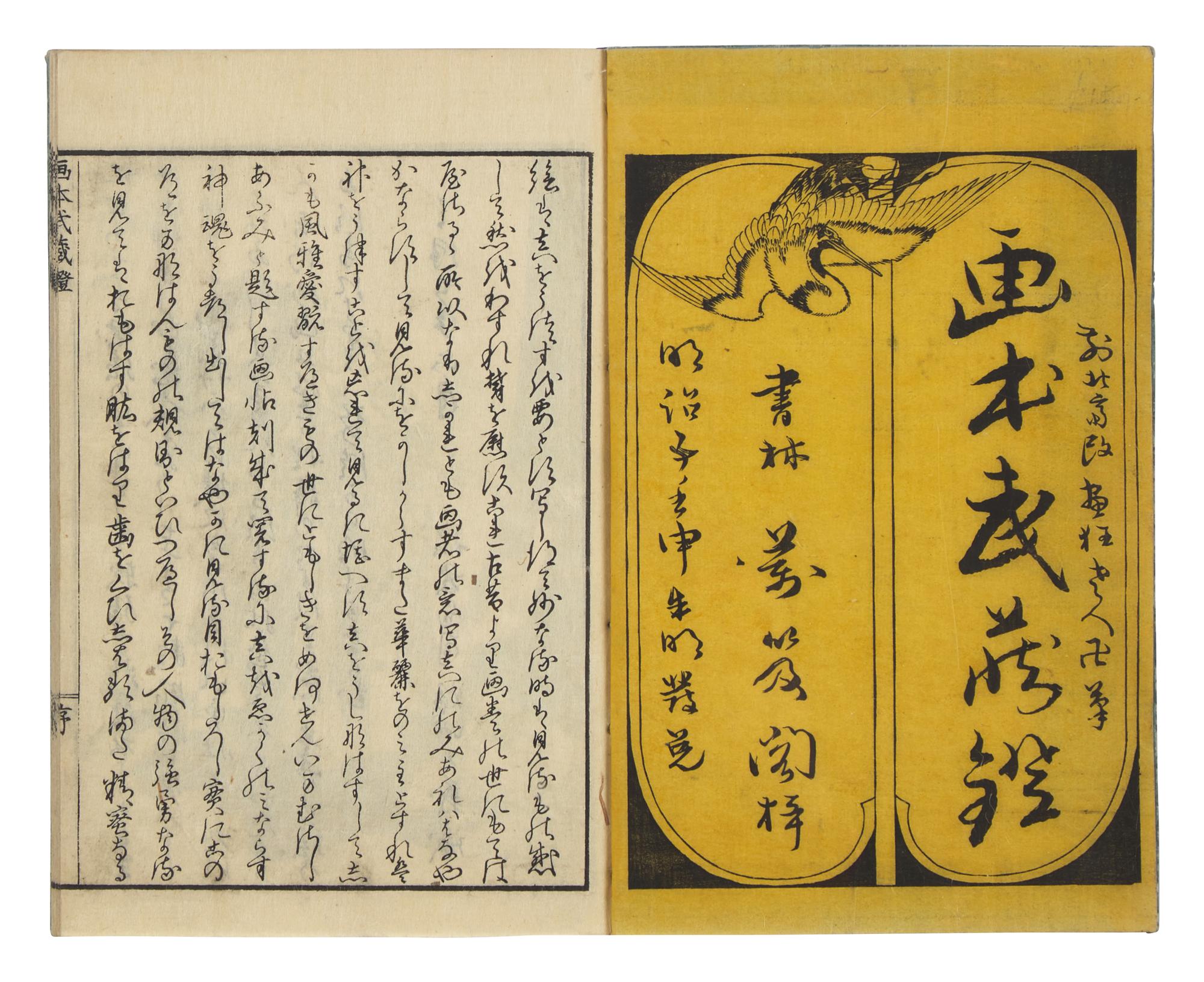 Katsushika Hokusai (Japanese, 1760-1849), Two Works