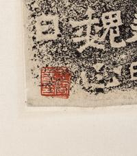 [CHINESE RUBBINGS] Three Chinese Rubbings, comprising: