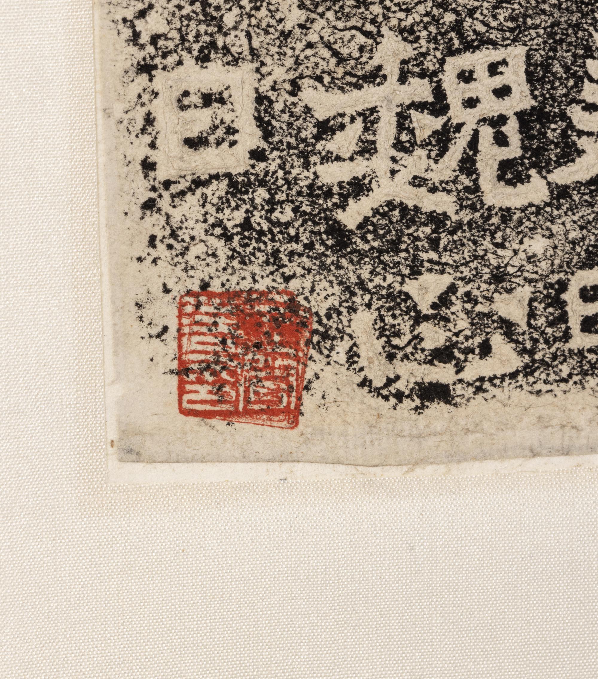 [CHINESE RUBBINGS] Three Chinese Rubbings, comprising: