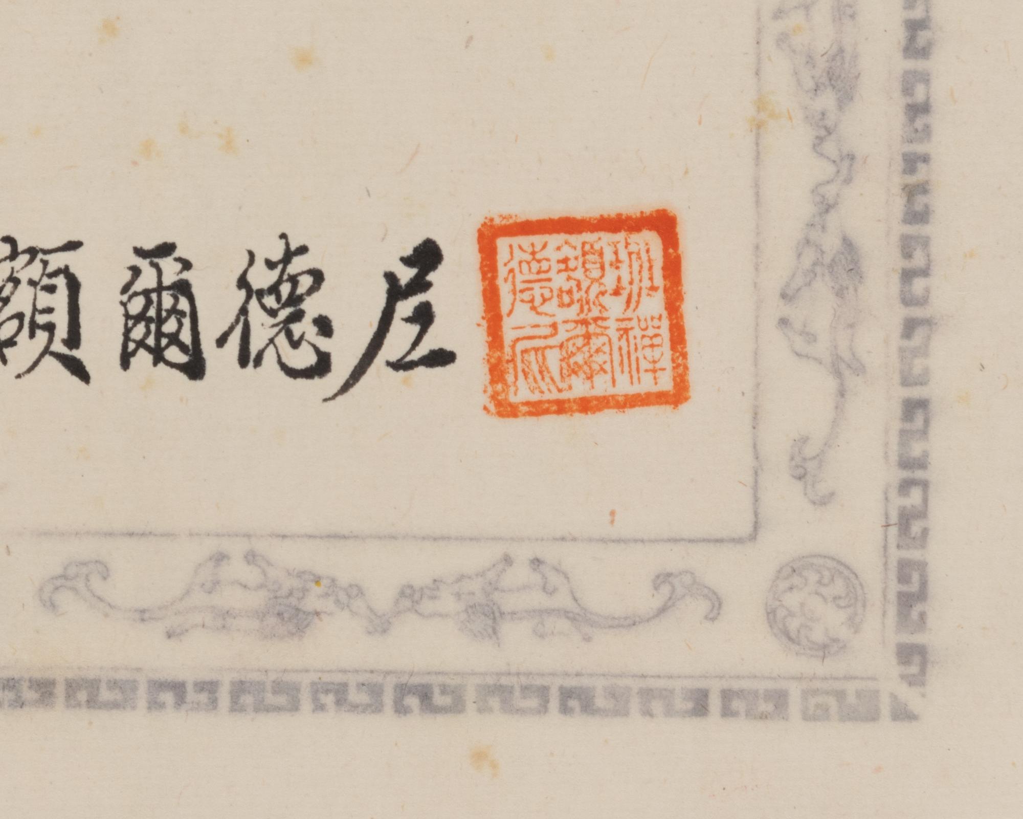Attributed to Thubten Choekyi Nyima(9th Panchen Lama)