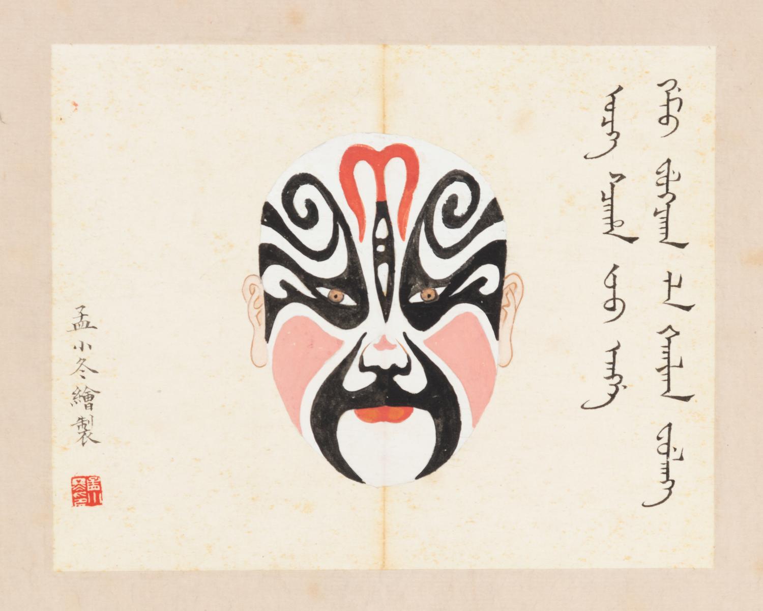 Attributed to Meng Xiaodong