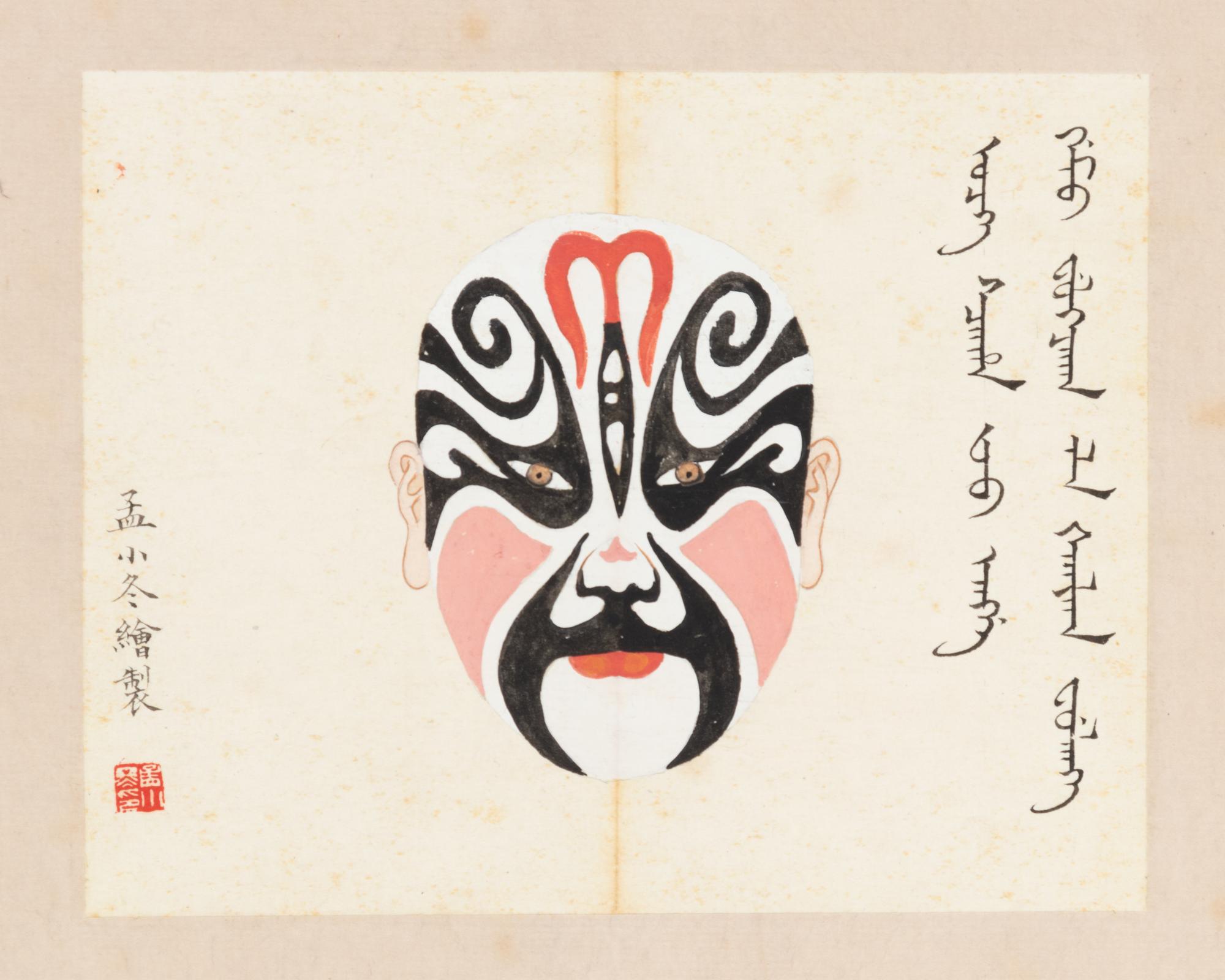 Attributed to Meng Xiaodong