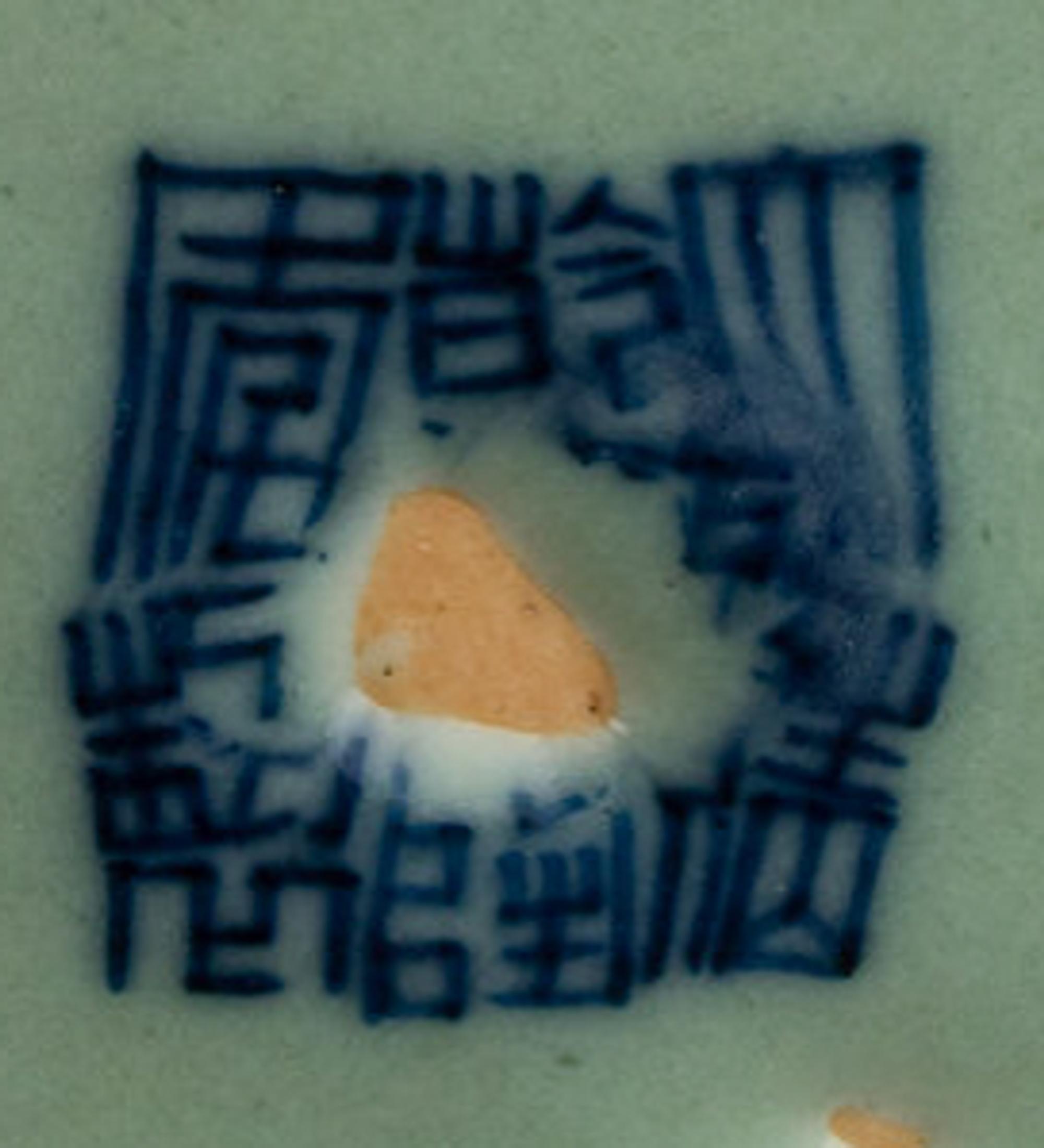 A Chinese Celadon Ground Blue and White Porelain Planter