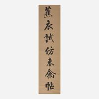 Weng Tonghe 翁同龢 书法对联一幅 (Chinese b.1830-d.1904)