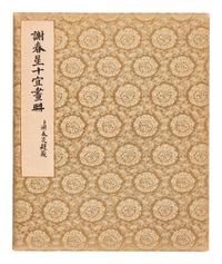 [CHINESE PAINTING & SEAL ALBUMS] A group of seven works relating Chinese landscape paintings and scholar's seals, comprising: