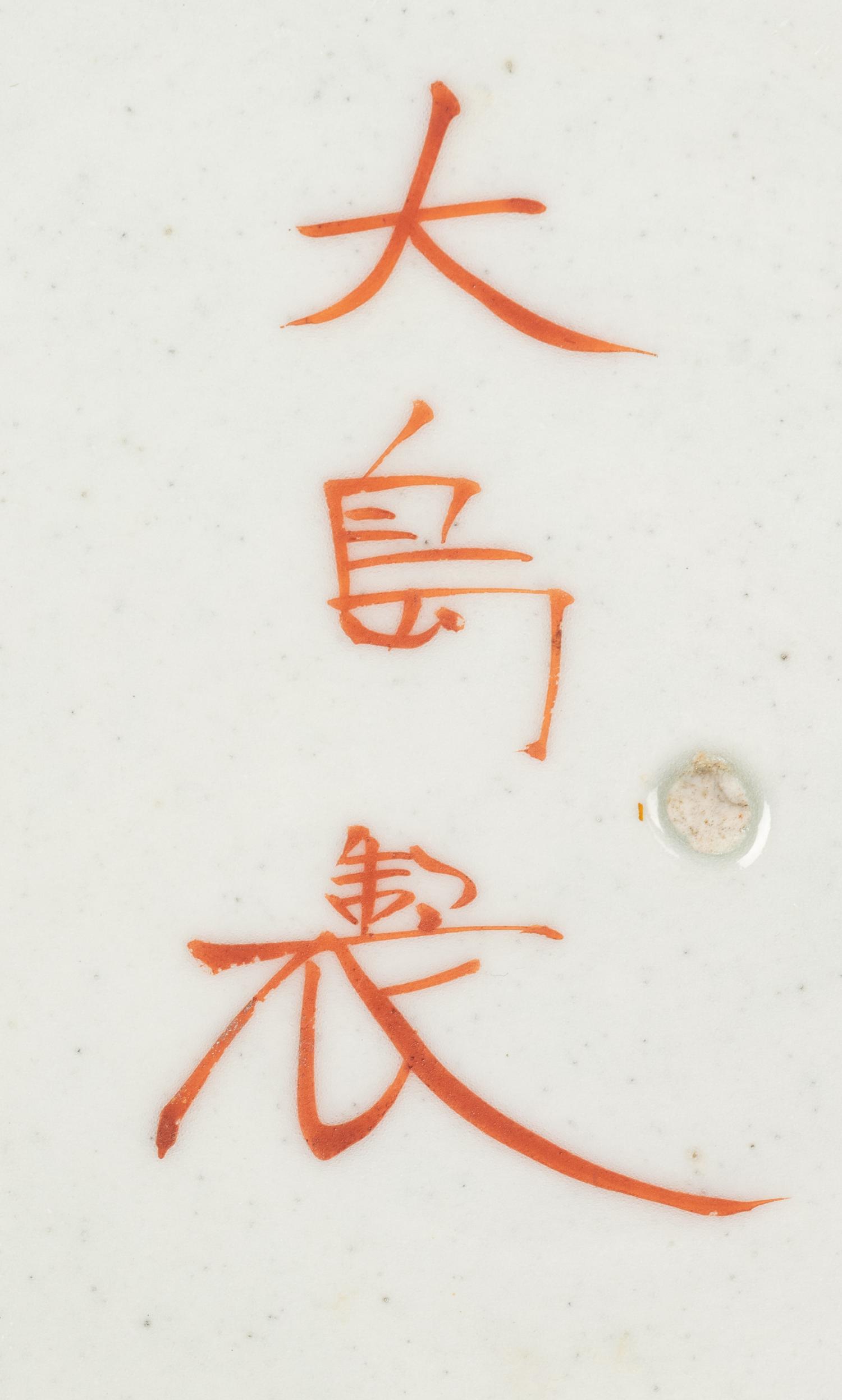 A Japanese Kutani Porcelain Charger