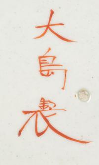 A Japanese Kutani Porcelain Charger