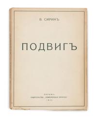 NABOKOV, Vladimir ("V. Sirin," 1899-1977). Podvig. [Glory.] Paris: Izdatel'stvo. Sovremennyia Zapiski. Annales Contemporaines, 1932.