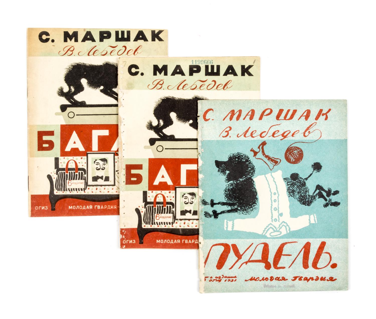 (LEBEDEV, VLADIMIR) MARSHAK, SAMUIL. Bagazh [and] Pudel. OGIZ [Leningrad], 1931.