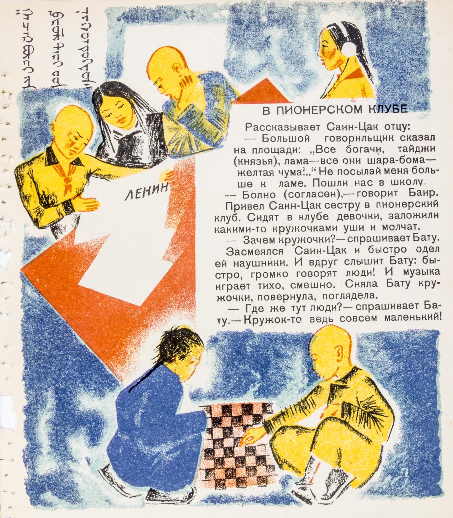 (ZVONAREVA, TATIANA) FEDOTOV, FEDOR KONSTANTINOVICH. Mongolia. Moscow, 1932. With 3 others (4 total)