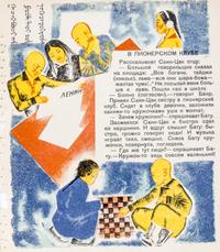 (ZVONAREVA, TATIANA) FEDOTOV, FEDOR KONSTANTINOVICH. Mongolia. Moscow, 1932. With 3 others (4 total)