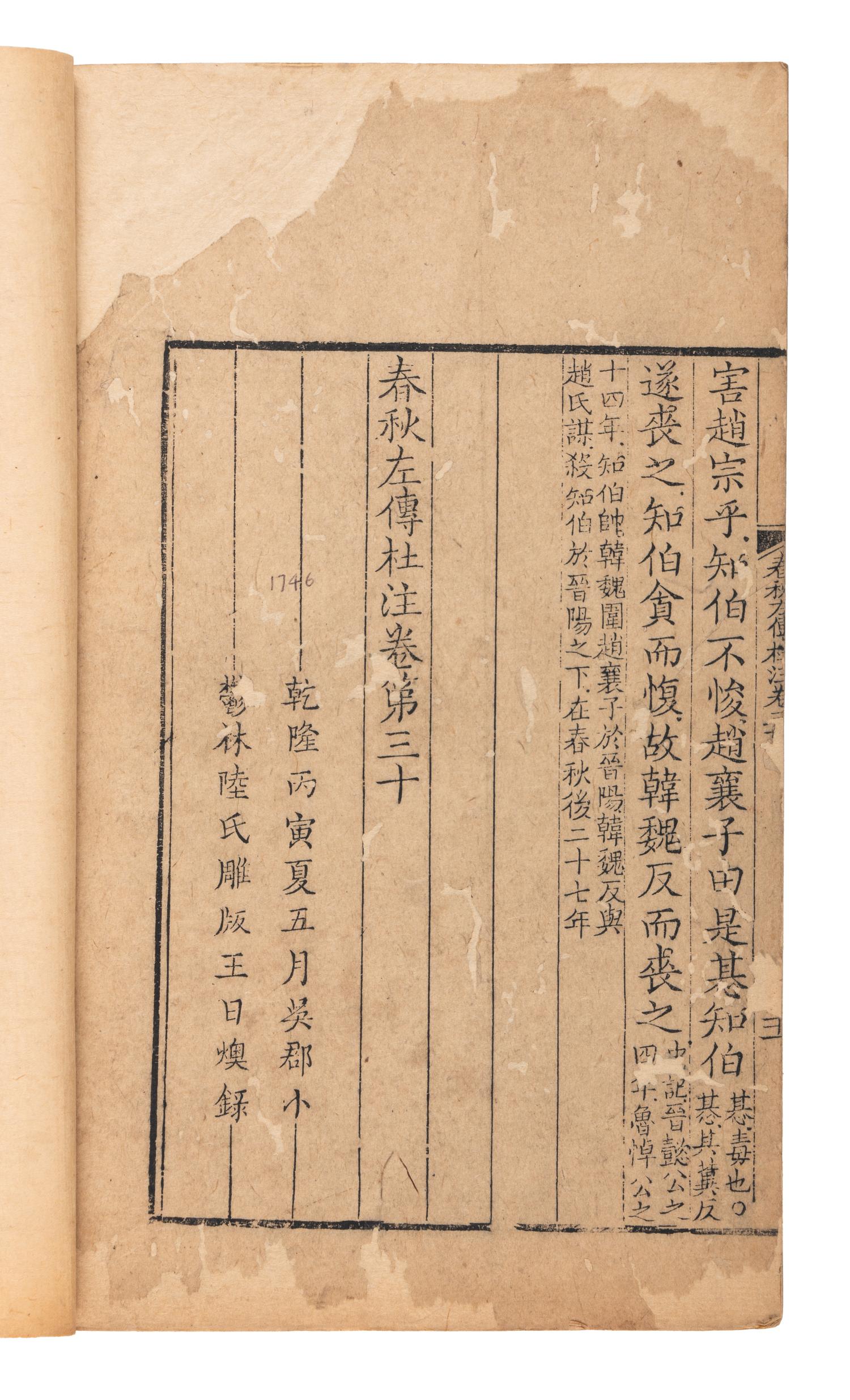 [CHINESE CLASSICS] Chun qiu zuo zhuan tu zhu, 6 volumes, dated year 1746 Shi ji ji jie suo yin zheng yi he ke ben, 14 volumes, dated year 1870 《春秋左傳注疏》 清同治《史記集解索隱正義》合刻本十四冊