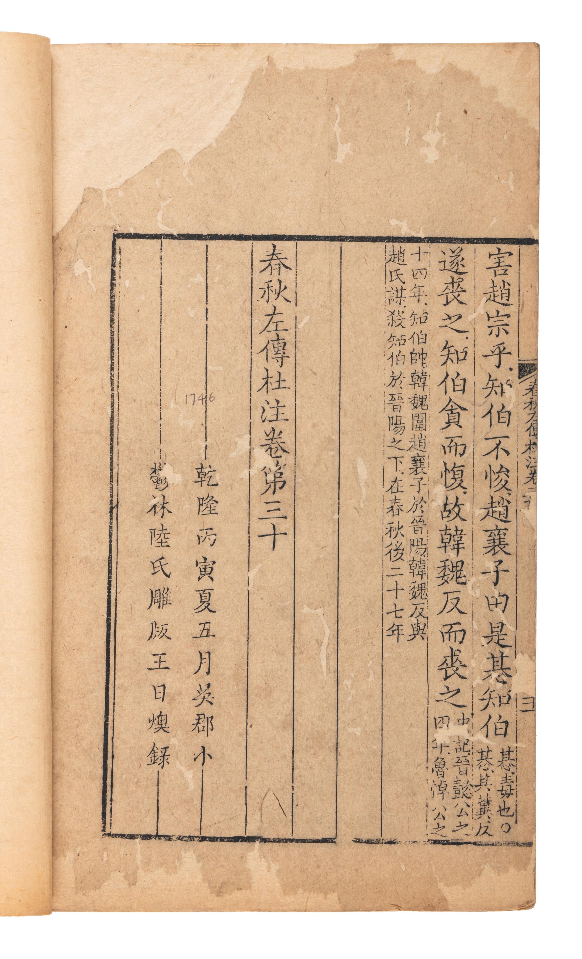 [CHINESE CLASSICS] Chun qiu zuo zhuan tu zhu, 6 volumes, dated year 1746 Shi ji ji jie suo yin zheng yi he ke ben, 14 volumes, dated year 1870 《春秋左傳注疏》 清同治《史記集解索隱正義》合刻本十四冊