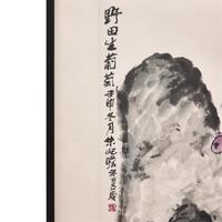 Zhu Qizhan (Chinese, 1892-1996) — 朱屺瞻（近代，1892-1996）