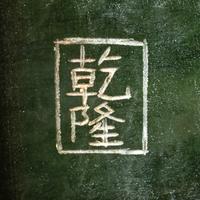 A Large Chinese Spinach Jade Inset Table Screen