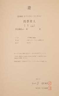Kitazawa Eigetsu