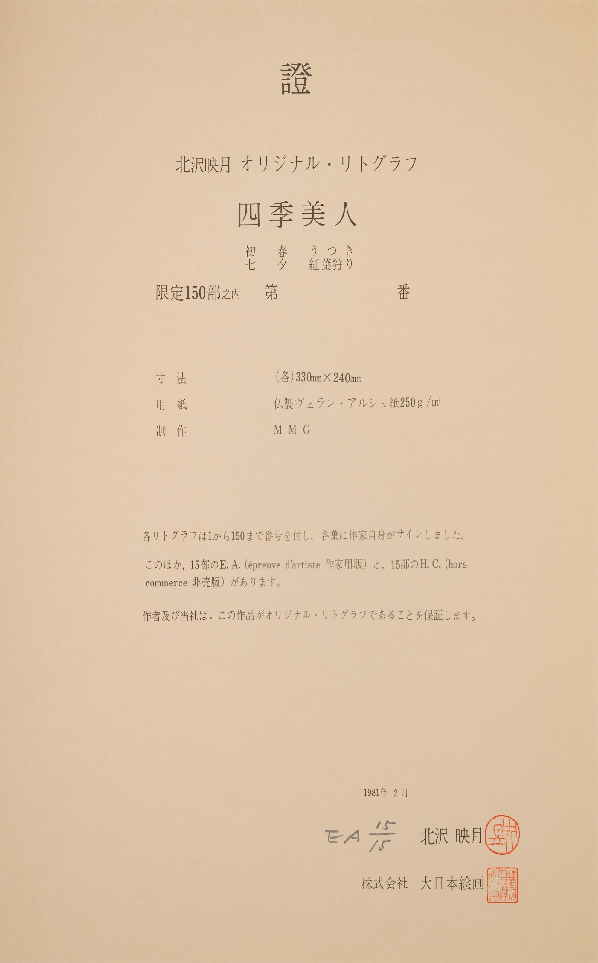 Kitazawa Eigetsu