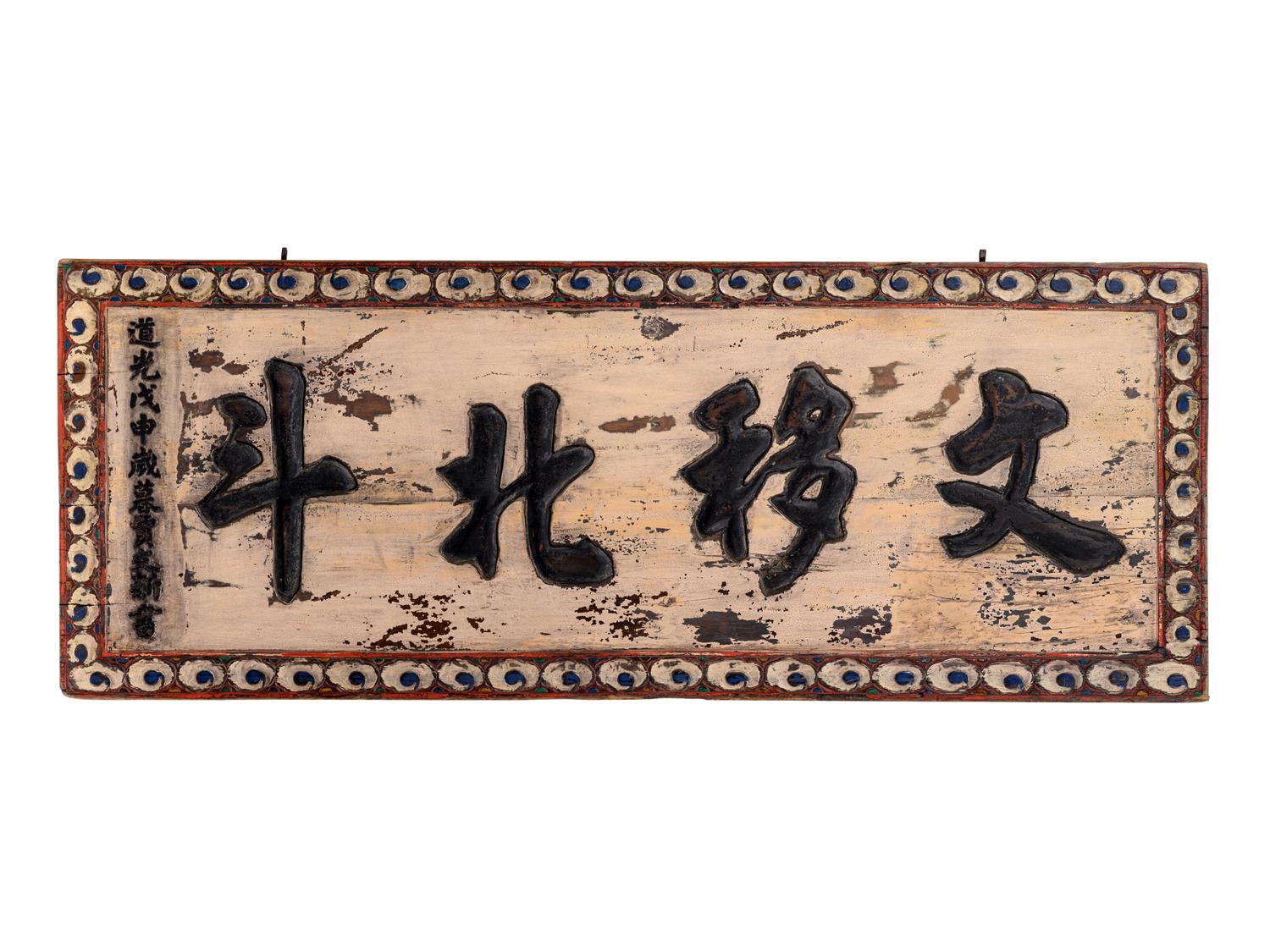 A Carved Wood Panel