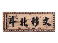 A Carved Wood Panel
