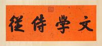 Emperor Tong Zhi, (1856-1875), Calligraphy