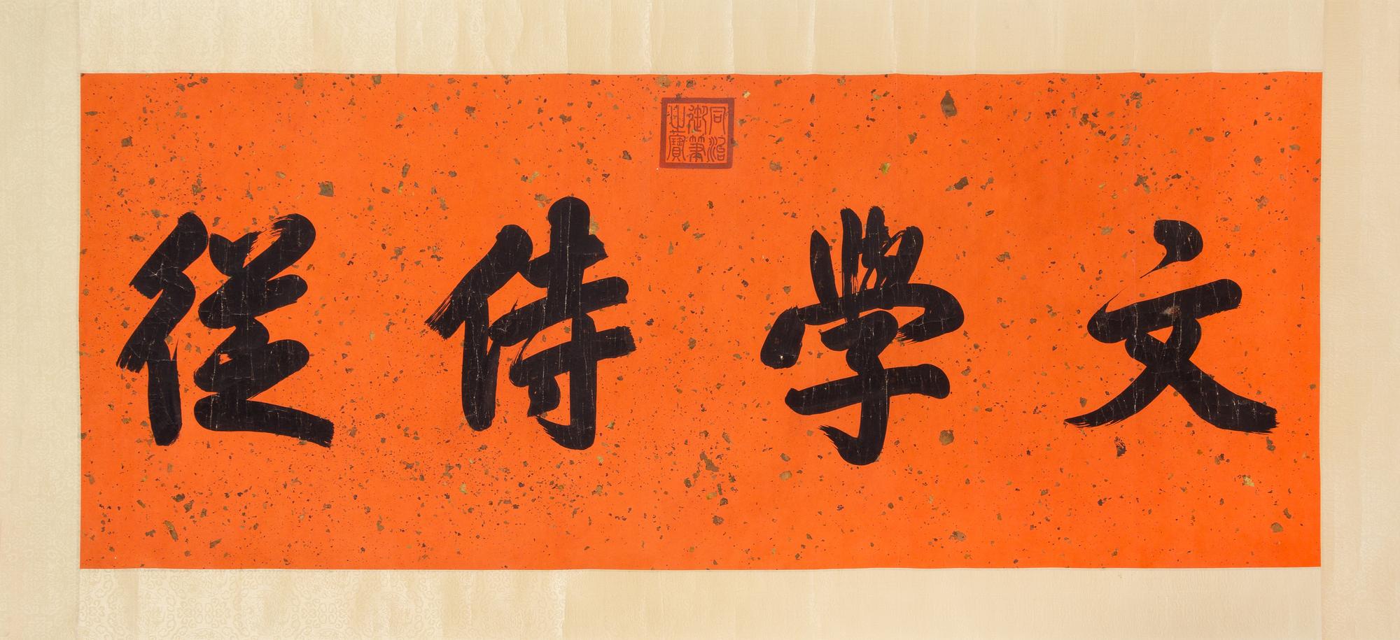 Emperor Tong Zhi, (1856-1875), Calligraphy